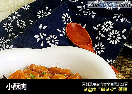 小酥肉