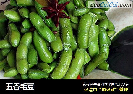 五香毛豆