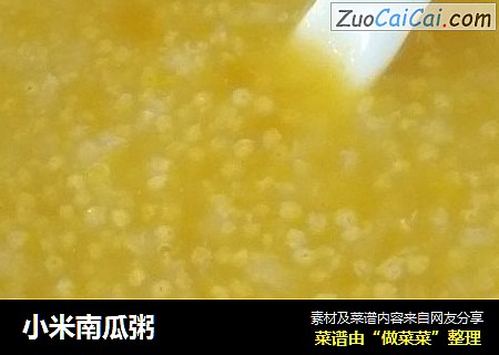 小米南瓜粥