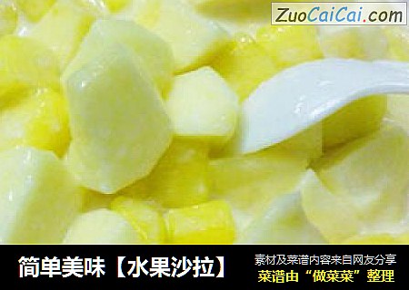 水果沙拉