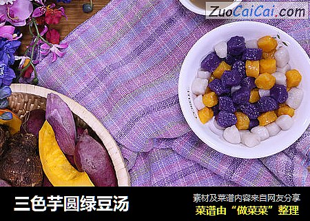 三色芋圆绿豆汤