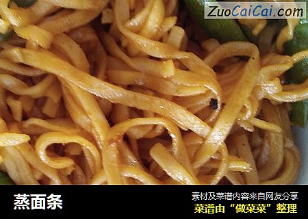 蒸面条