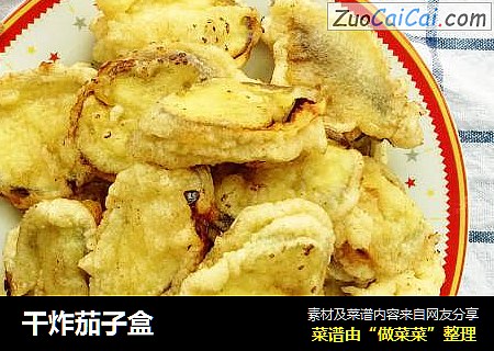 干炸茄子盒