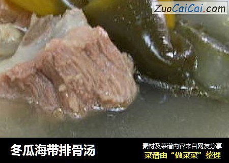 冬瓜海带排骨汤
