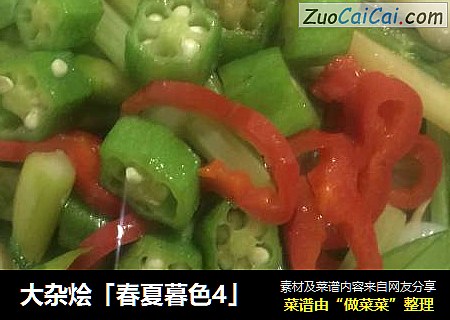 大杂烩「春夏暮色4」