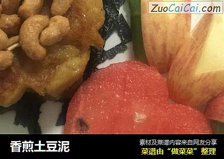 香煎土豆泥