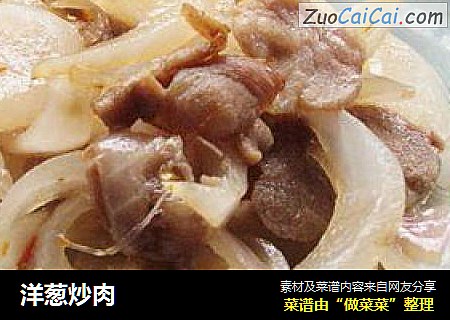 洋葱炒肉