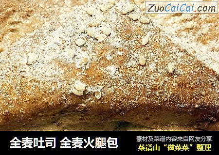 全麦吐司 全麦火腿包