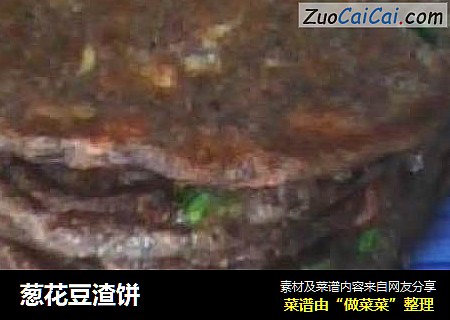 葱花豆渣饼