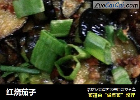 红烧茄子