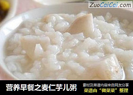营养早餐之麦仁芋儿粥