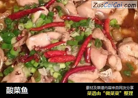 酸菜鱼