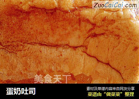 蛋奶吐司