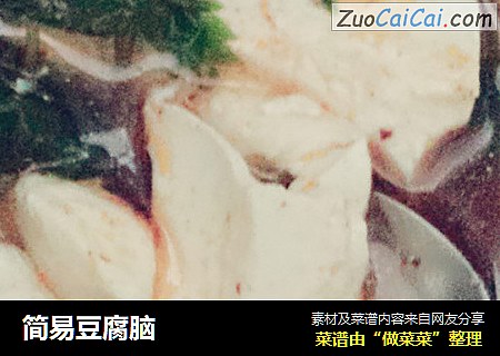简易豆腐脑