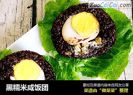 黑糯米咸饭团