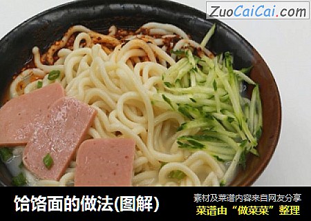 饸饹面的做法(图解）