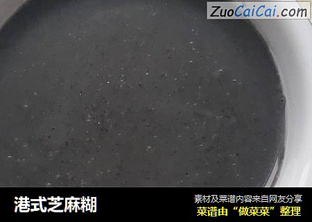 港式芝麻糊