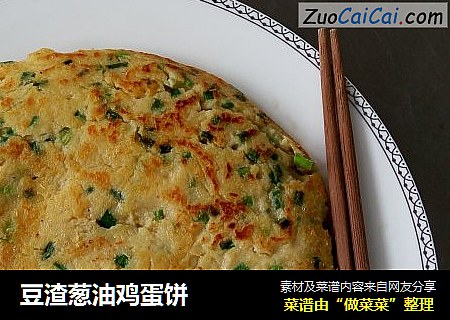 豆渣葱油鸡蛋饼