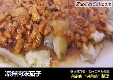 凉拌肉沫茄子