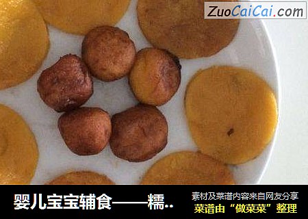 婴儿宝宝辅食——糯米南瓜饼