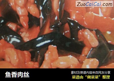 鱼香肉丝