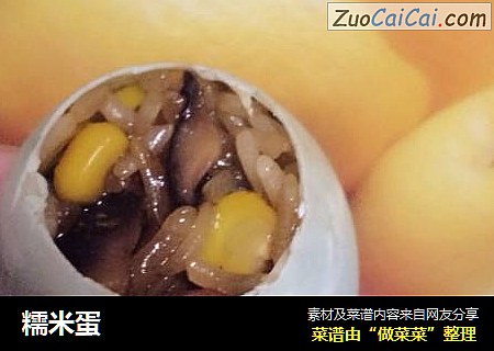 糯米蛋
