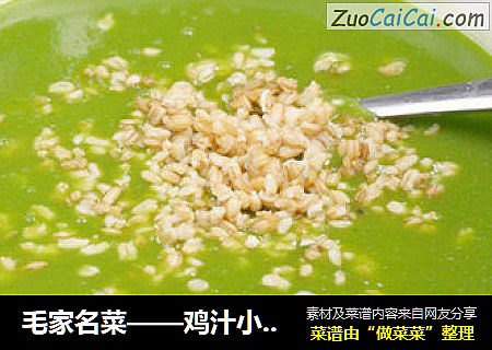 毛家名菜——鸡汁小麦菠菜羹