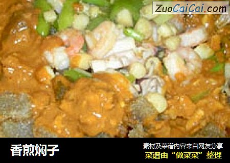 香煎焖子