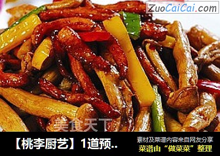 【桃李厨艺】1道预防衰老延年益寿的家常菜——海鲜菇炒肉丝