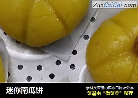 迷你南瓜饼