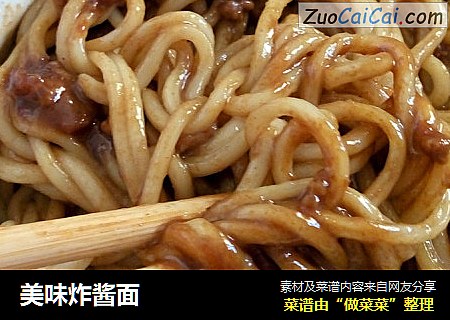 美味炸酱面