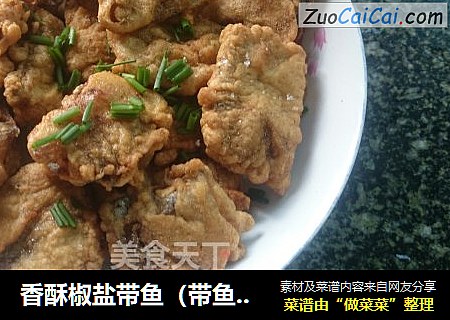 香酥椒盐带鱼（带鱼二吃）