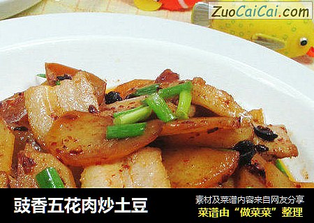 豉香五花肉炒土豆 