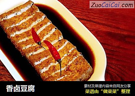 香卤豆腐