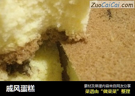 戚风蛋糕