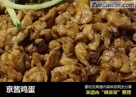 京酱鸡蛋