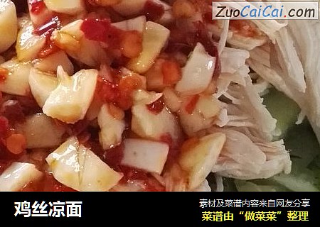 鸡丝凉面