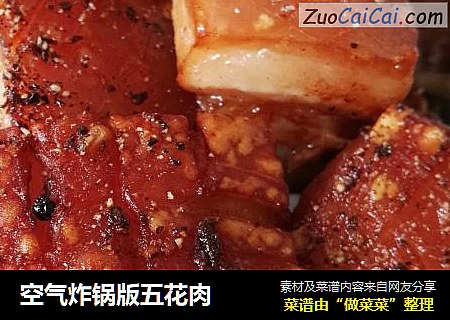 空气炸锅版五花肉