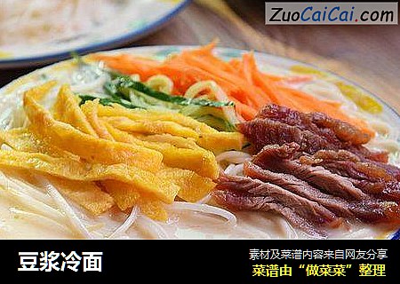 豆浆冷面