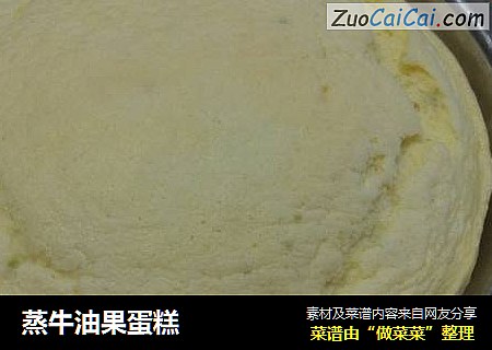 蒸牛油果蛋糕