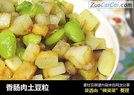 香肠肉土豆粒