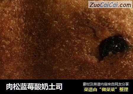 肉松蓝莓酸奶土司