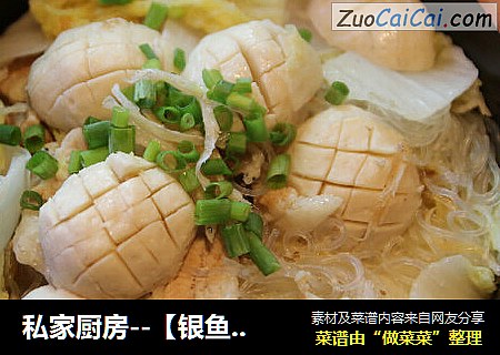 私家厨房--【银鱼白菜粉丝煲】