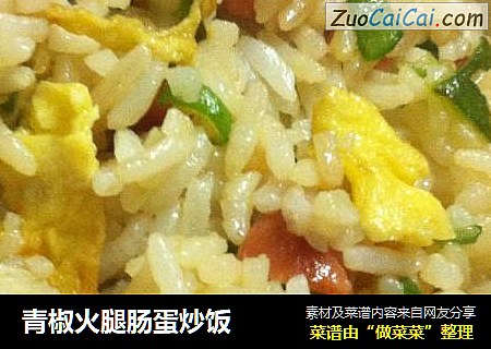 青椒火腿肠蛋炒饭