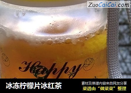 冰冻柠檬片冰红茶