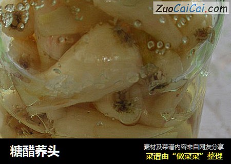 糖醋荞头