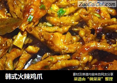韩式火辣鸡爪
