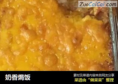 奶香焗饭