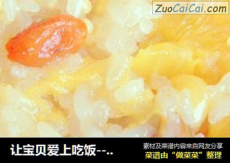 让宝贝爱上吃饭----菠萝饭