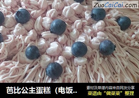 芭比公主蛋糕（电饭煲版）